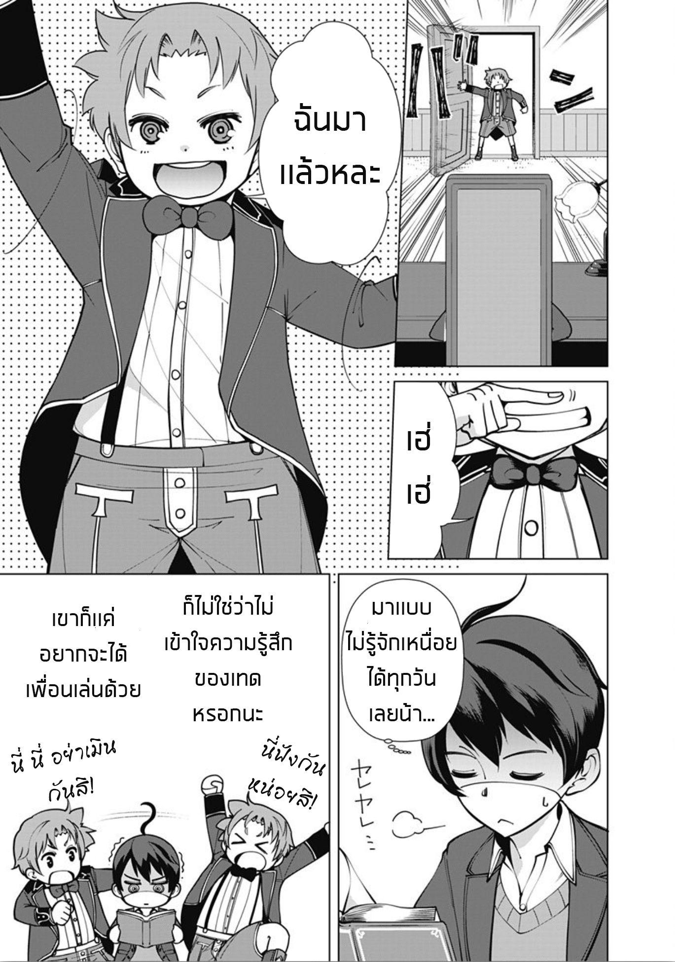 Rettou Me no Tensei Majutsushi Shiitage Rareta Moto Yuusha wa Mirai no Sekai o Yoyuu de Ikinuku 4-4