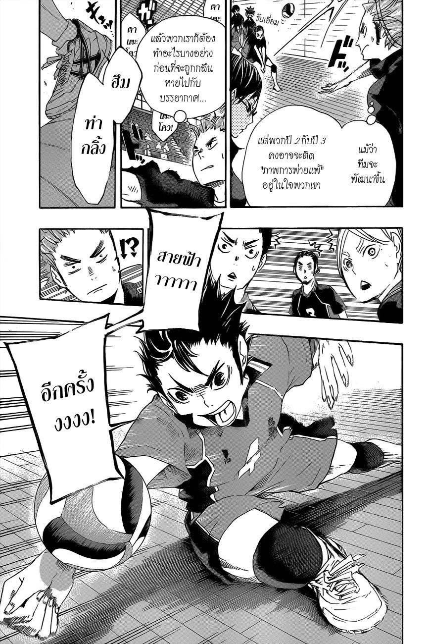 Haikyuu!! 41-เหยียบคันเร่งเต็มที่สู่รอบ 2