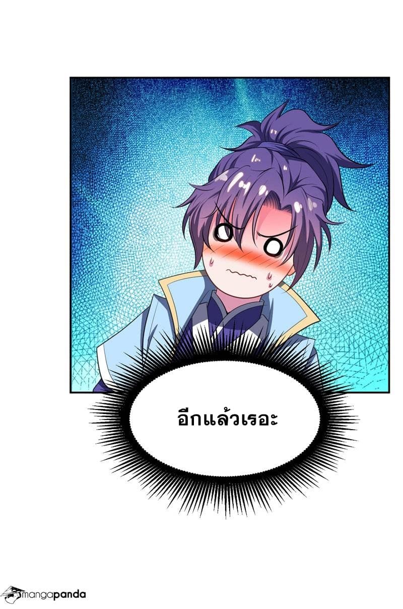 Rise of The Demon King รุ่งอรุณแห่งราชาปีศาจ 10-10