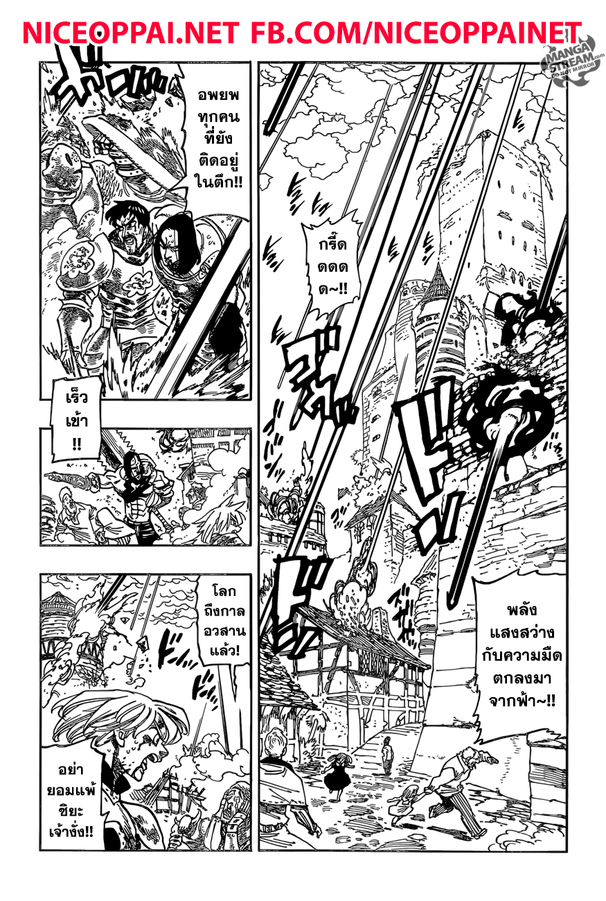 Nanatsu no Taizai 278-ยืนหยัดต่อสู้กับความสิ้นหวัง
