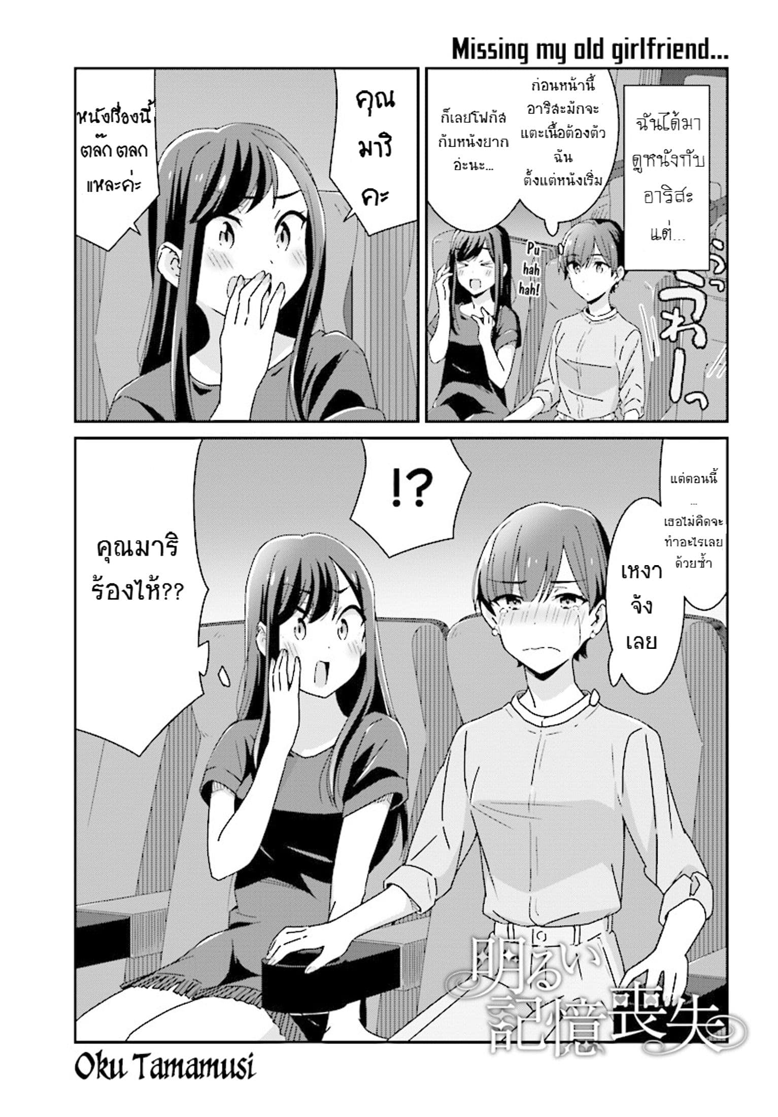 Bright and Cheery Amnesia 11-11