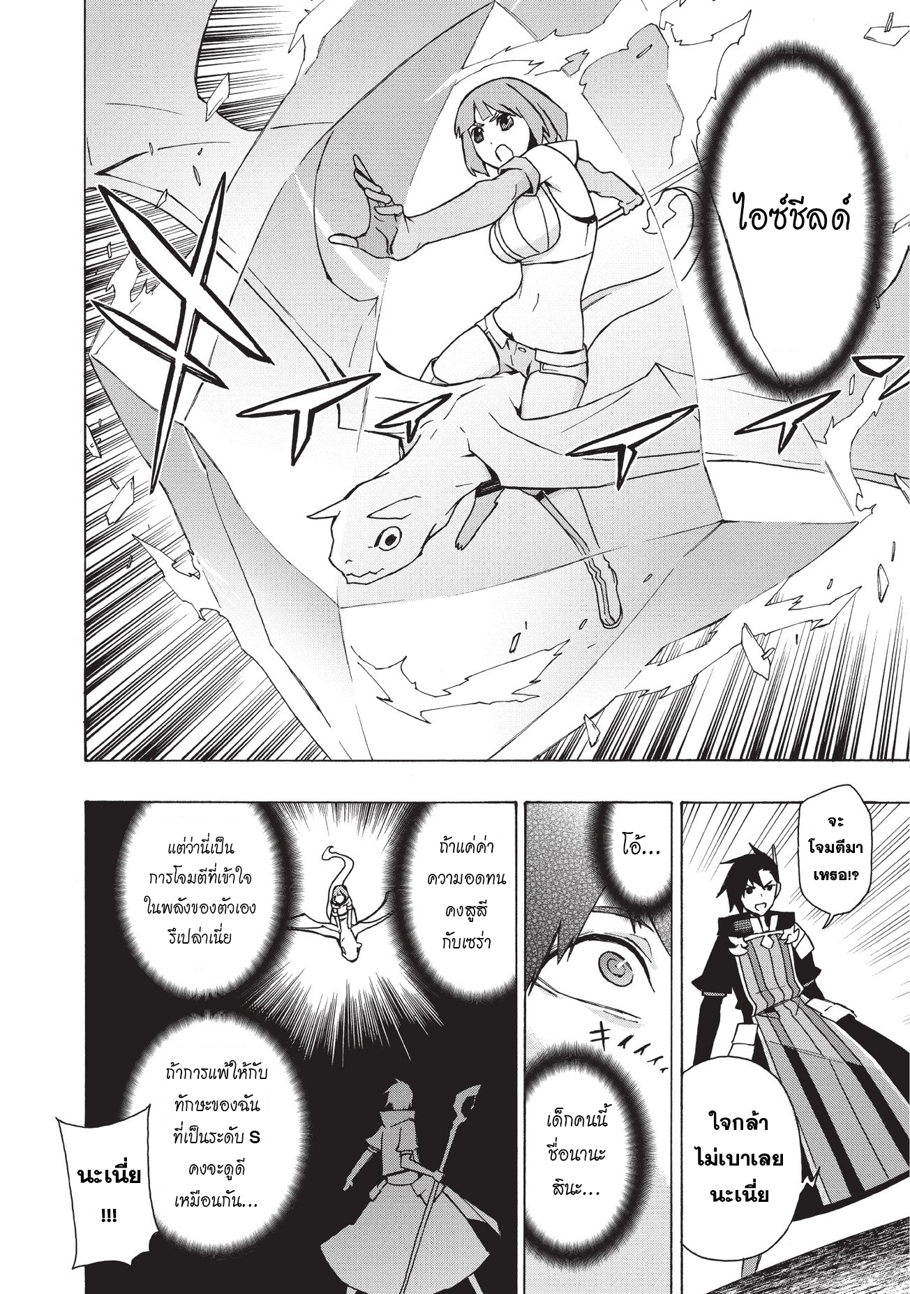Kuro no Shoukanshi 20-ผู้กล้า 4