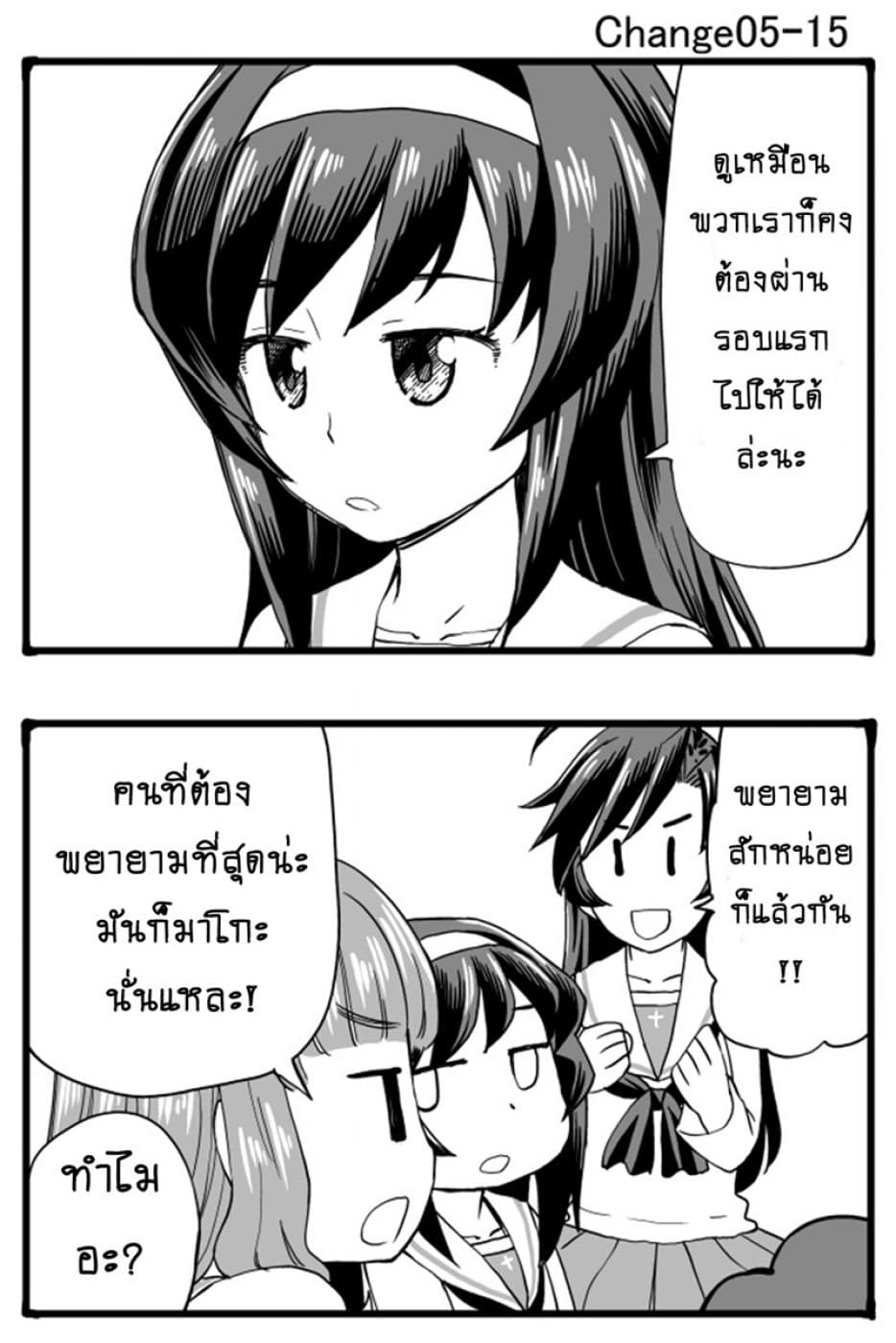 GIRLS und PANZER - Erika Change! 5-5