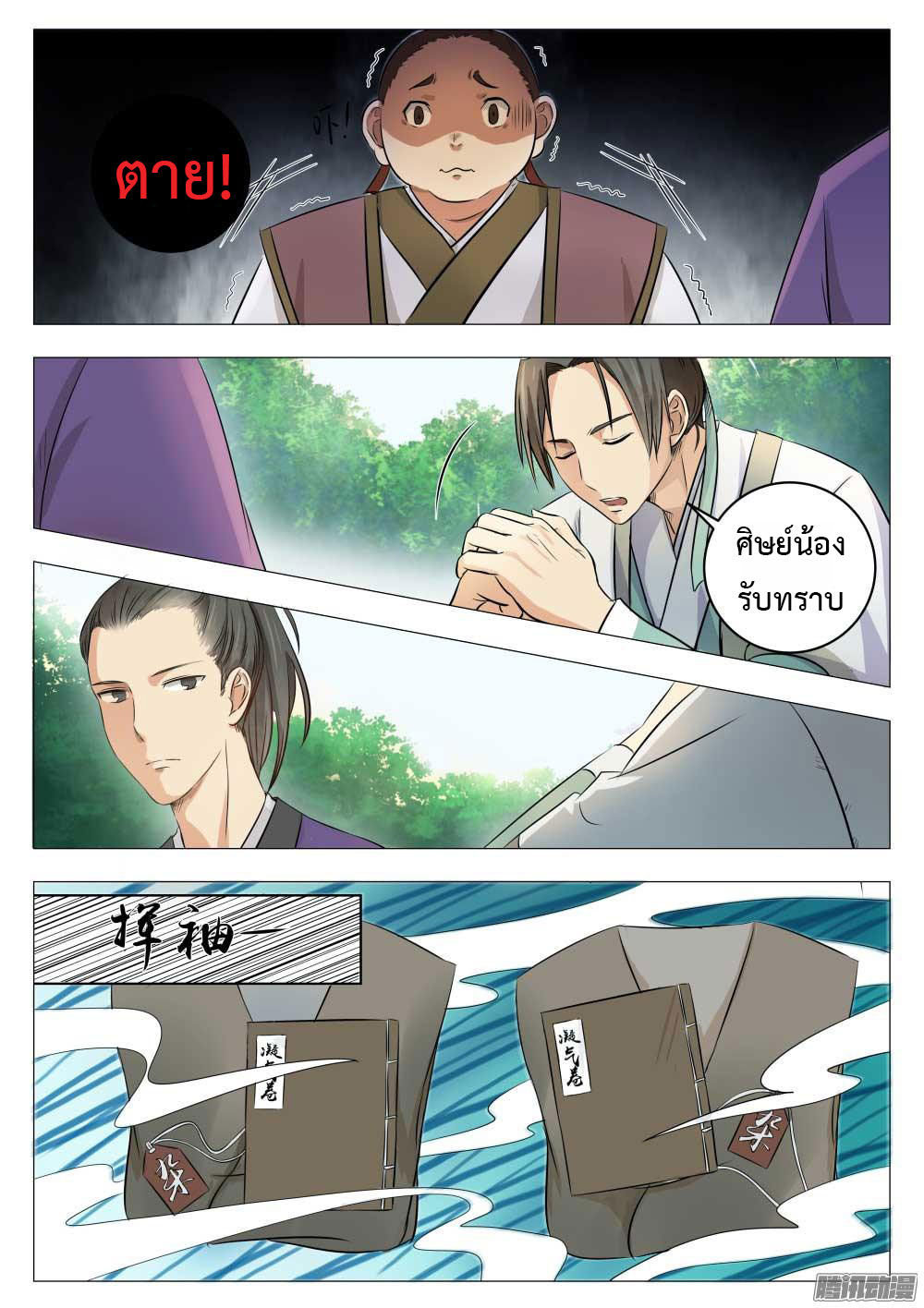 I Shall Seal the Heavens ผนึกสวรรค์ สยบมาร สะท้านเทพ! 2-2