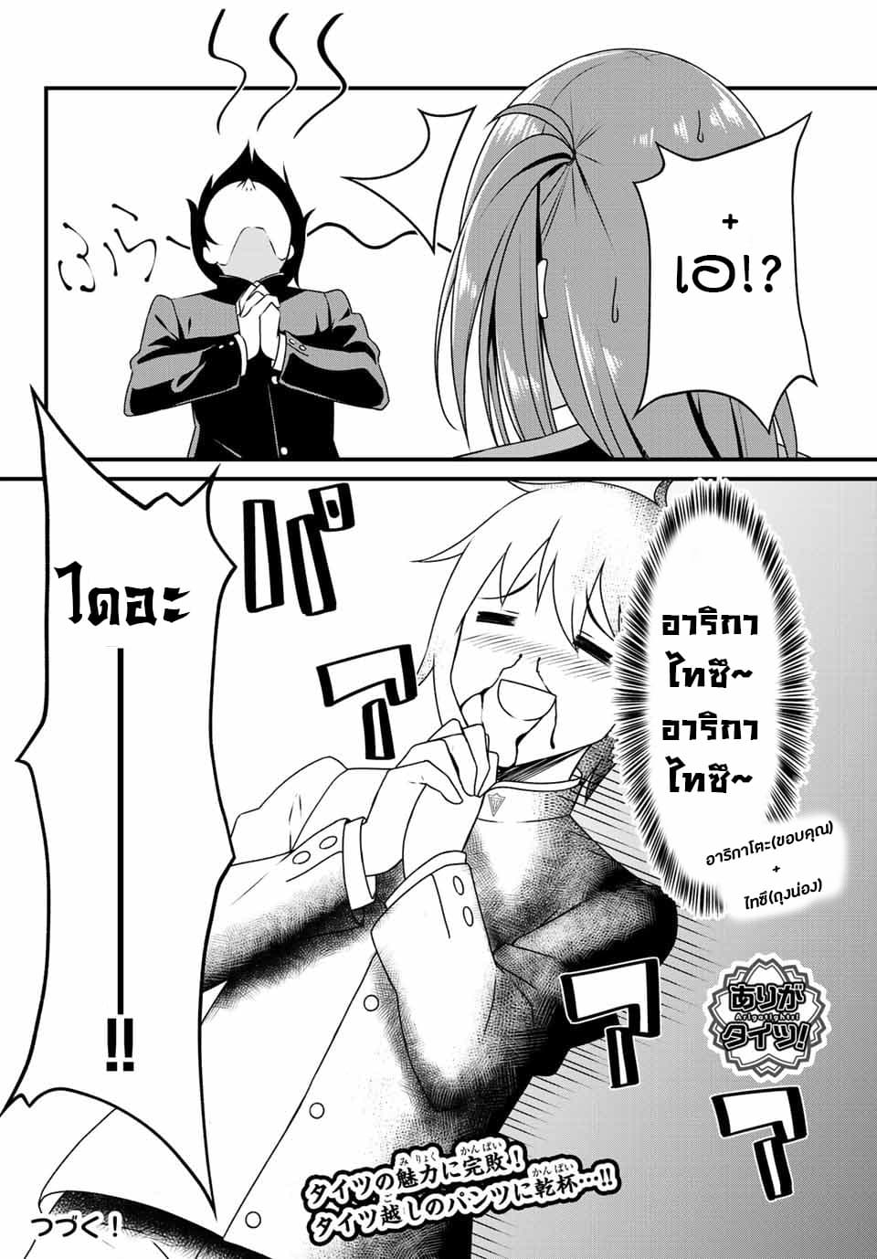 Arigatights 1-ถุงน่อง