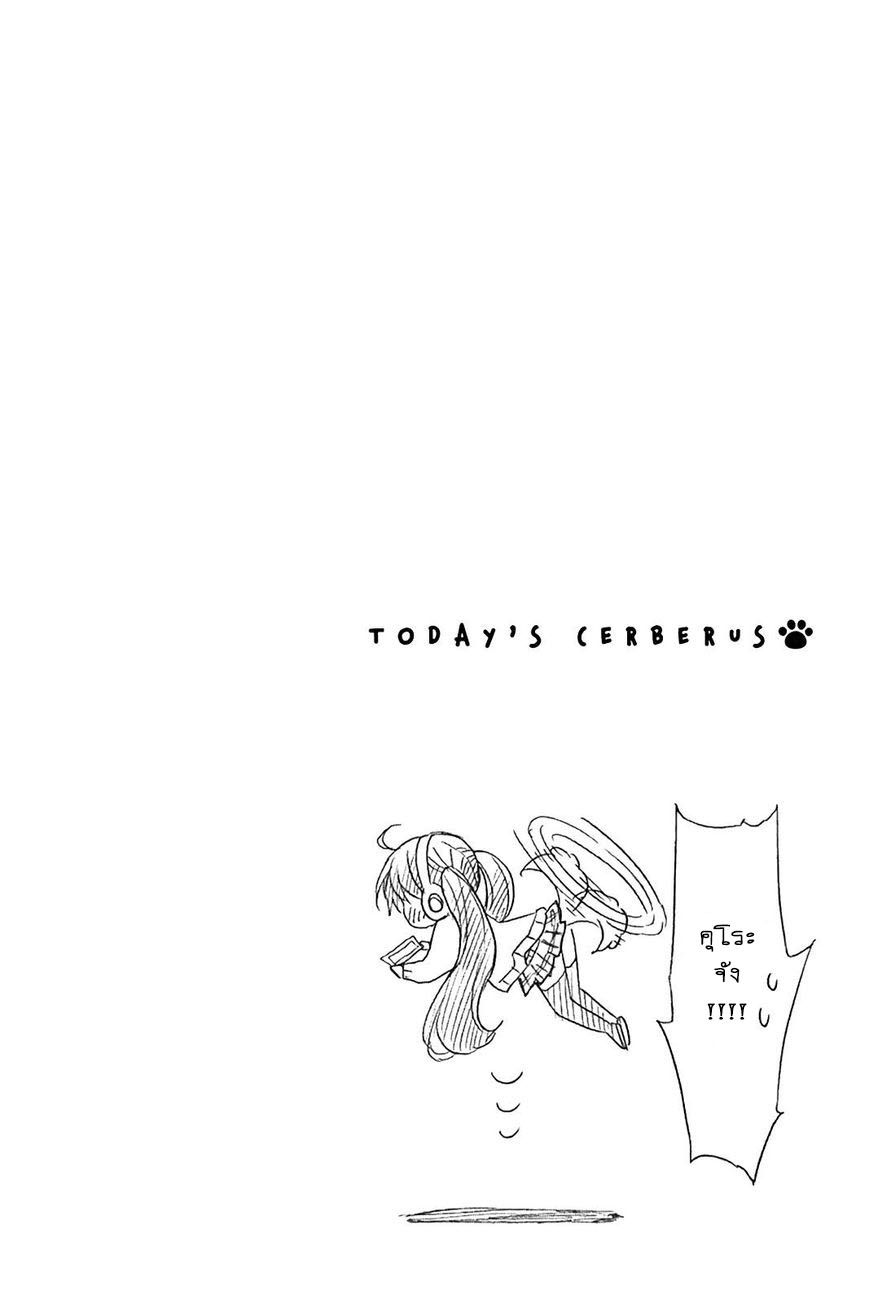 Kyou no Cerberus 11-ไปกินของหวานกันเถอะ!