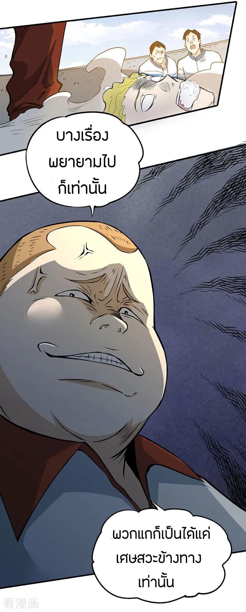 God Emperor of The City มหาเทพเซียนแห่งนคร 5-5