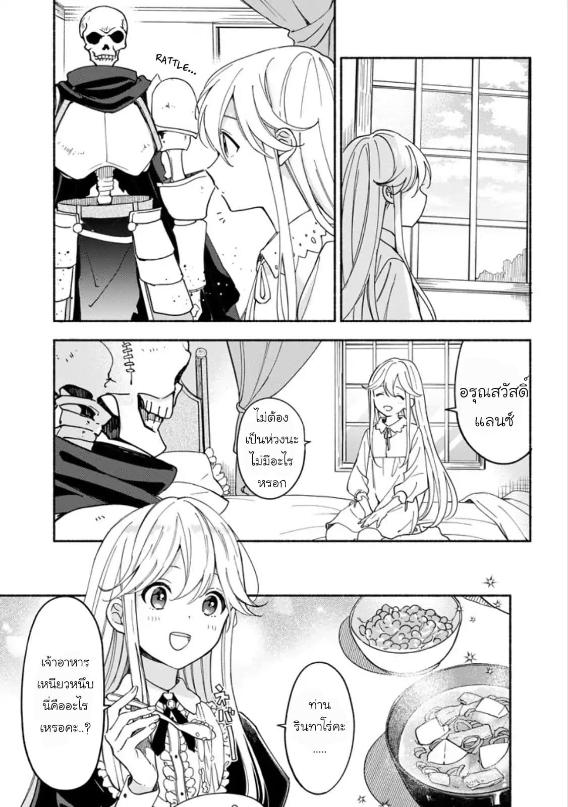 The Necromancer Maid 3-ความฝันคอนเพโตะ