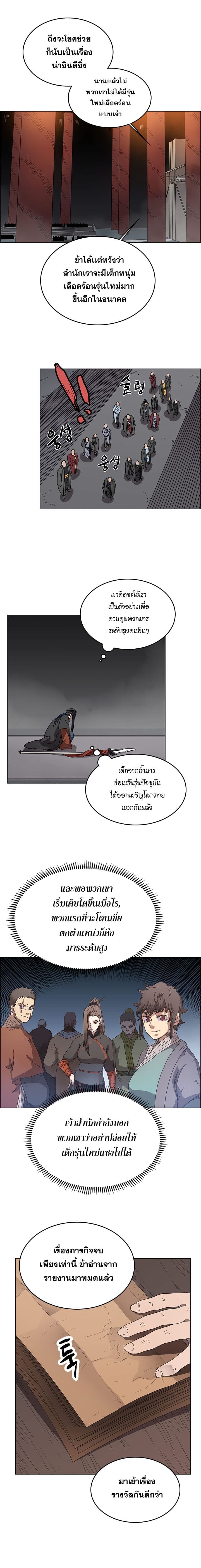 Chronicles of Heavenly Demon ตำนานมารสวรรค์ 54-54