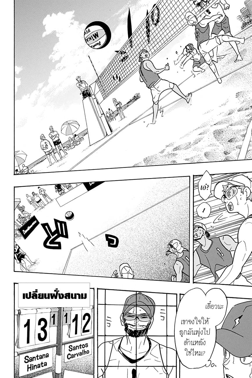 Haikyuu!! 376-วอลเลย์บอลชายหาด