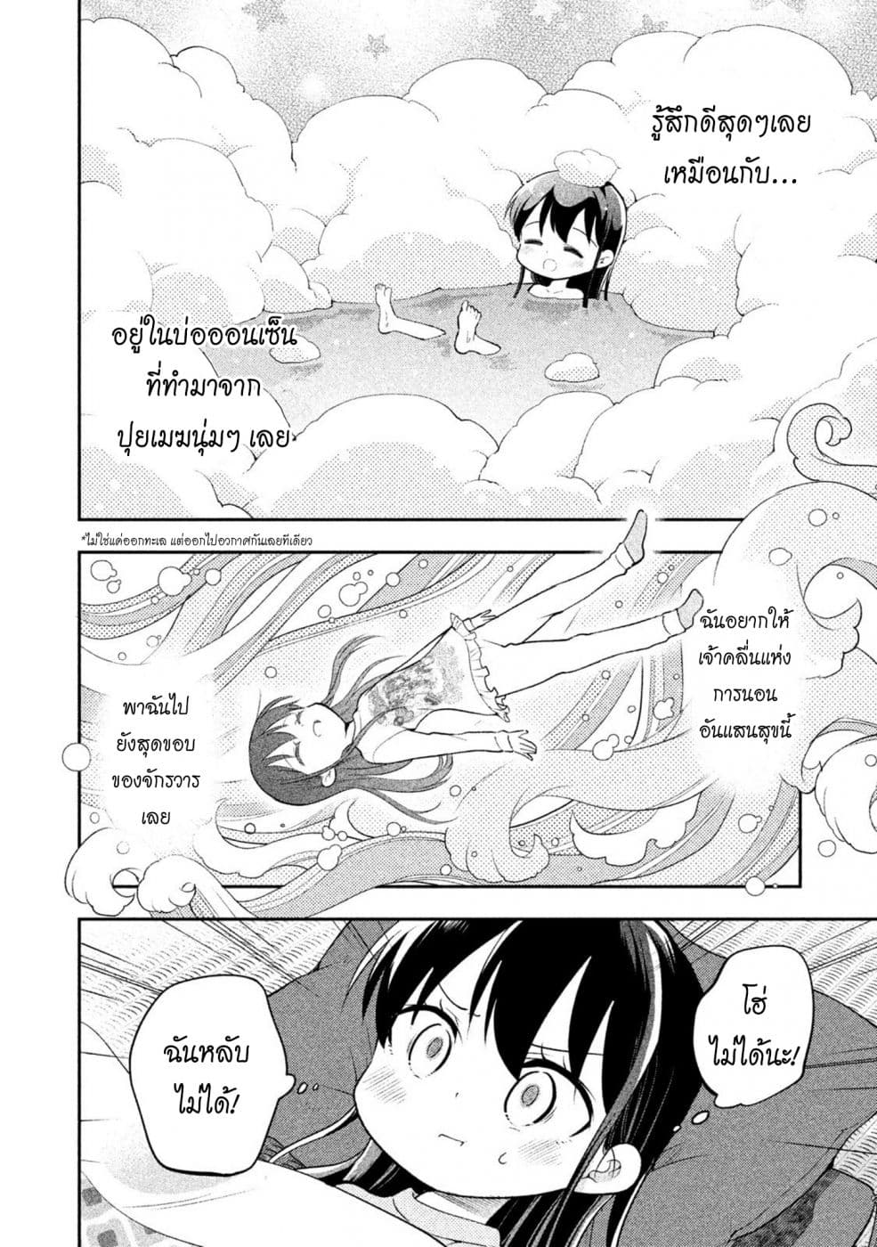 Saeki-san wa Nemutteru คุณซาเอกิที่นอนหลับอย่างสง่างาม 25-25
