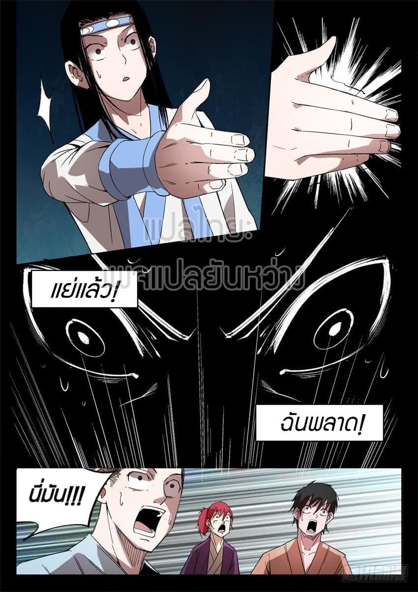 Master of Gu เทพปีศาจ​หวนคืน 19-19