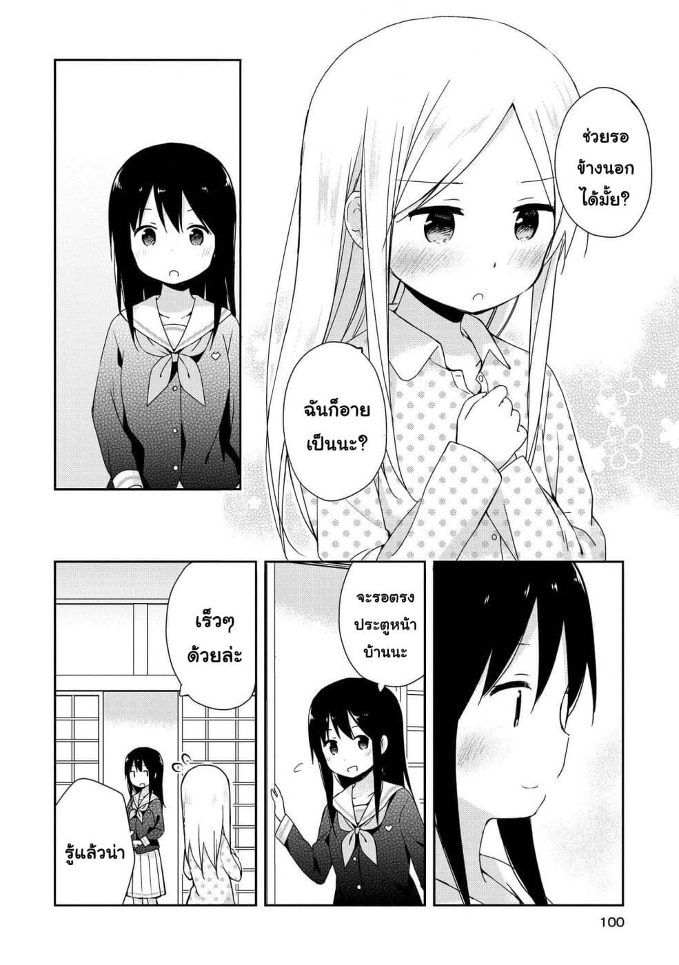 Mirai no Fu Fu Desu Kedo? 6-นอนค้าง