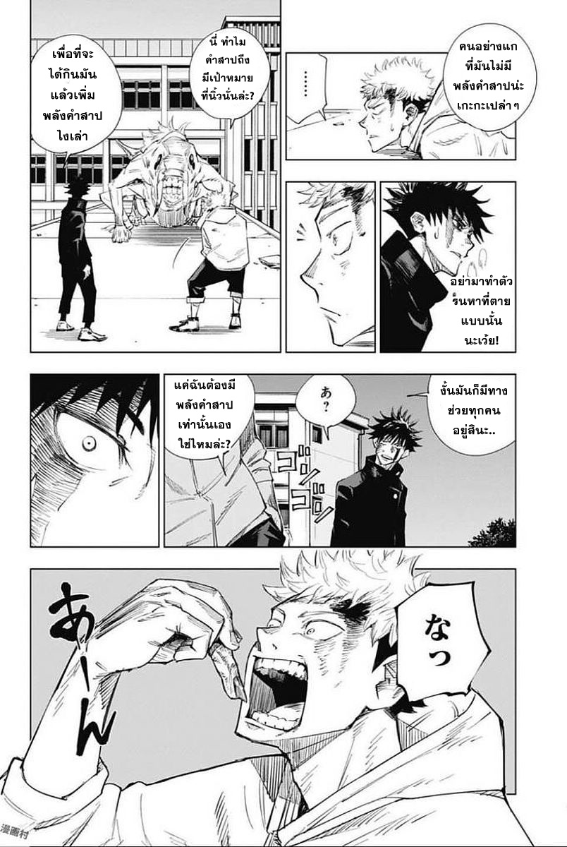 Jujutsu Kaisen มหาเวทย์ผนึกมาร 1-1