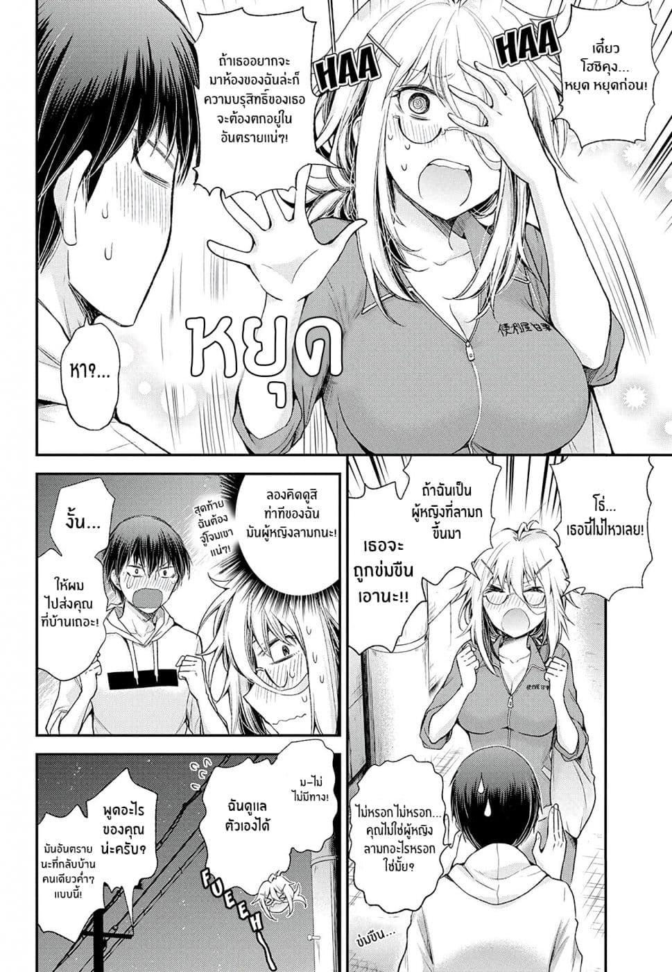 Shingeki no Eroko-san 9-หนุ่ม ม.ปลายอยากจะมาบ้านของฉัน ฉันไม่เคยรู้สึกกังวลเรื่องนี้ก่อนเลย