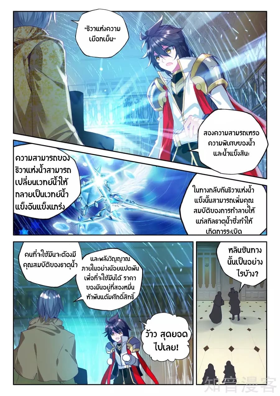 Shen Yin Wang Zuo ผนึกเทพบัลลังก์ราชันย์ 94-94