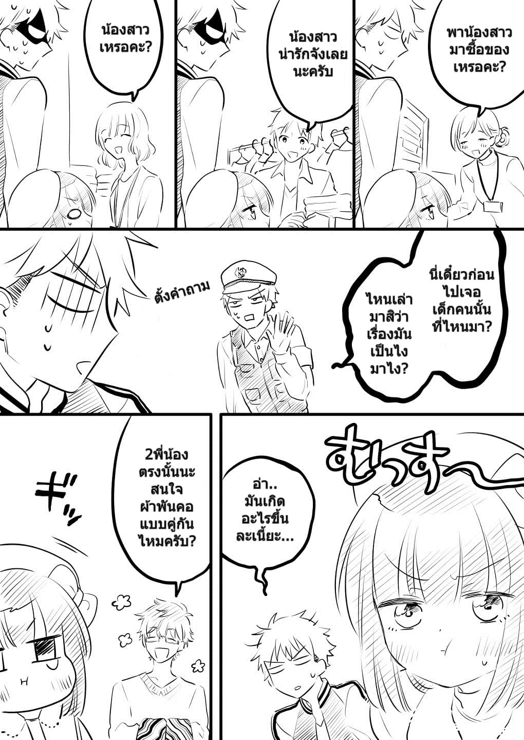 Tale of a Girl and a Delinquent Who's Bad with Women 4-4