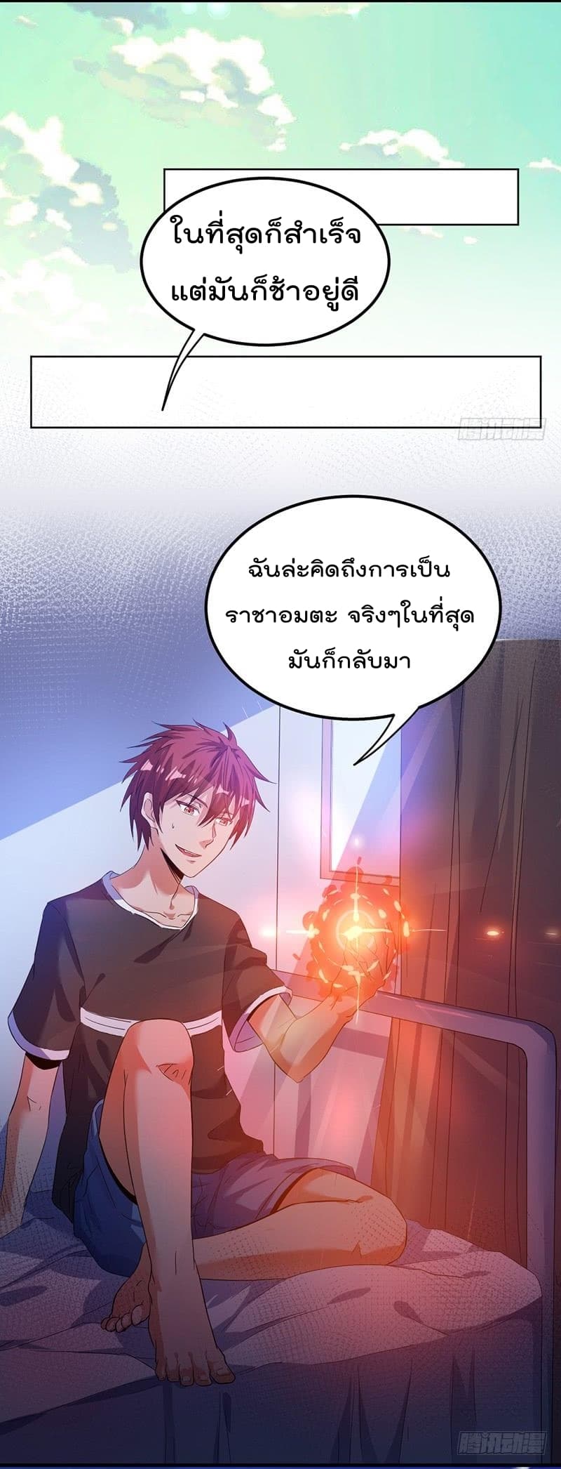 Immortal King of City ราชาอมตะแห่งนคร 2-2