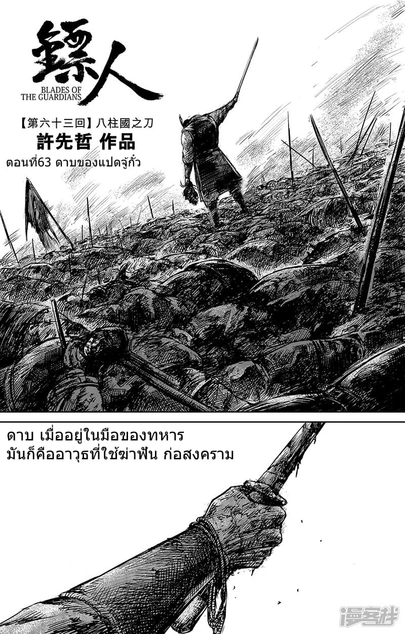 Blades of the Guardians 63-63