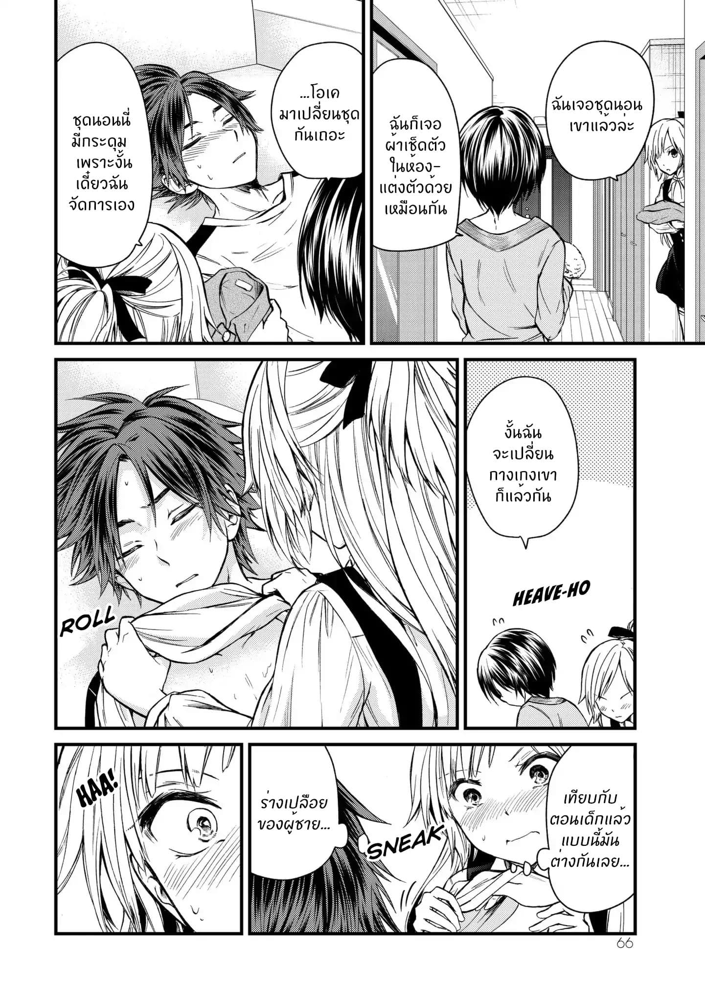 Ojousama no Shimobe 13-เราจะดูแลนายเอง