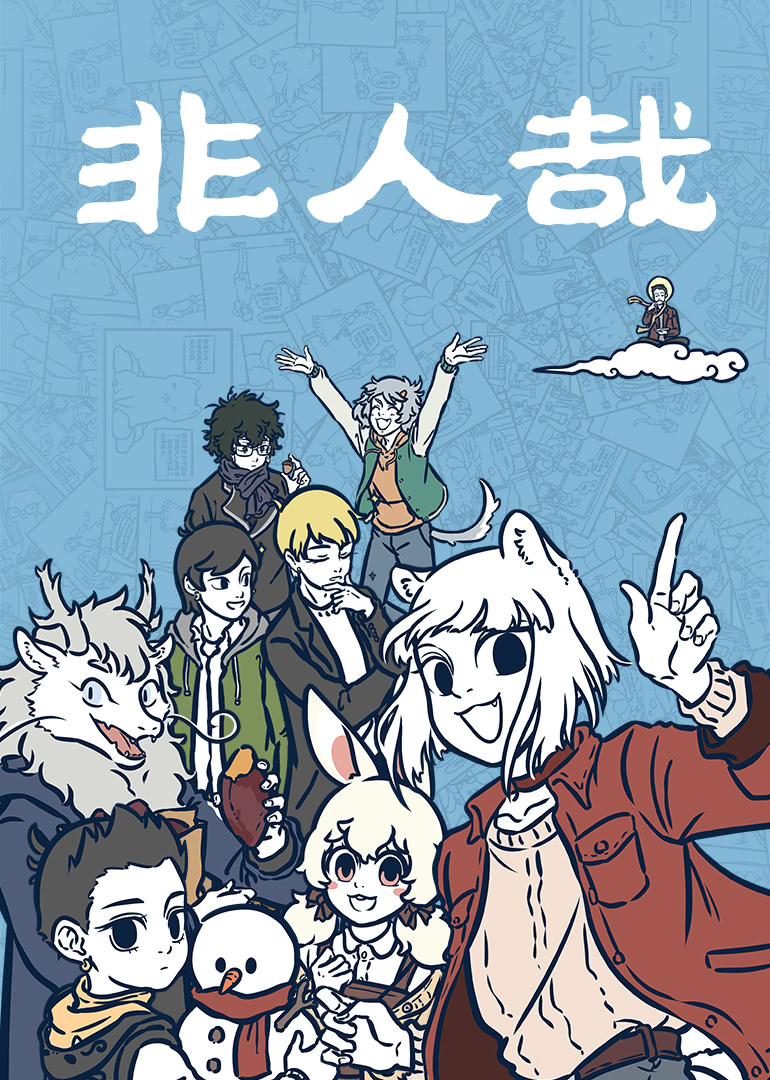 Non-Human วันๆของทั่นเทพ 14-ขนมไหว้พระจันทร์