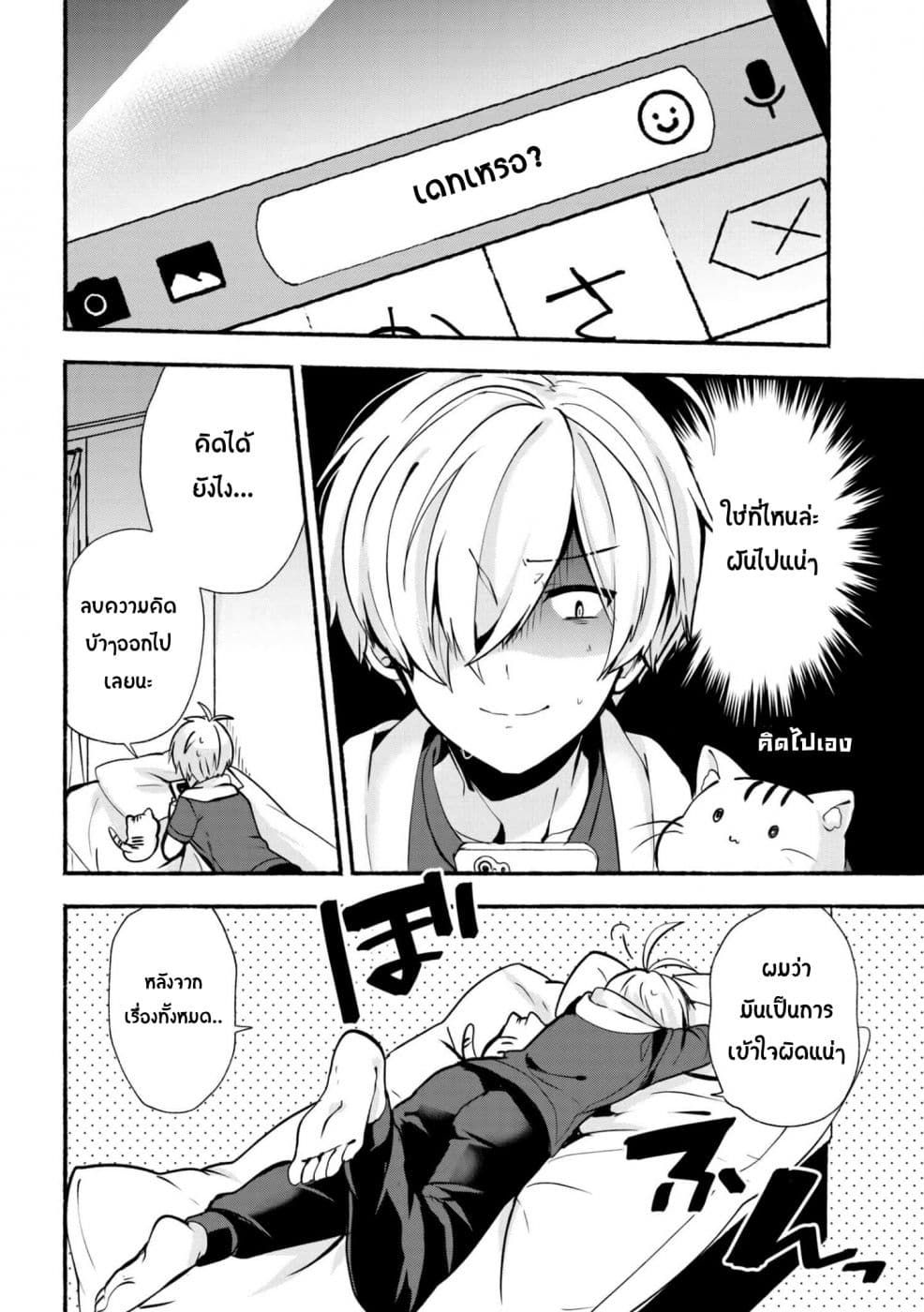 Pashiri na Boku to Koi suru Banchou-san 21-21