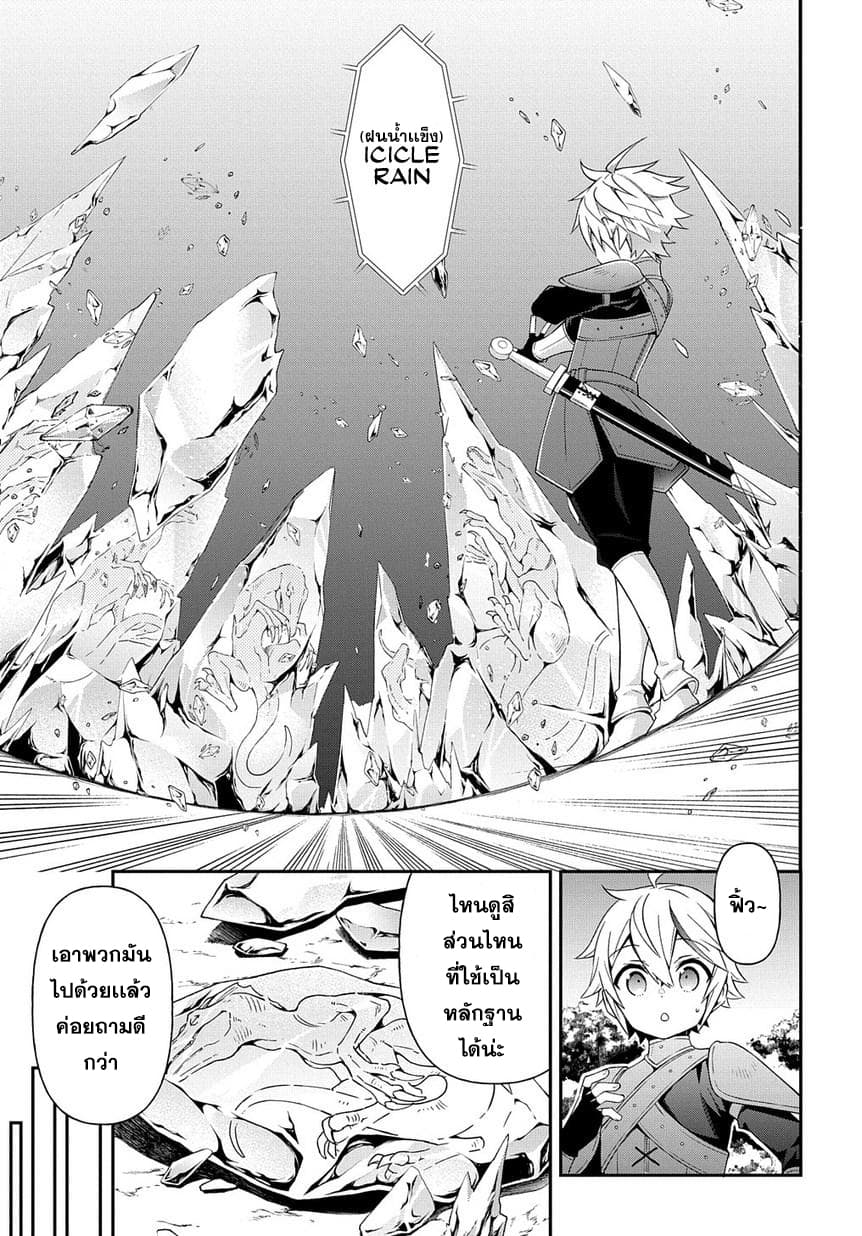 Tensei Kizoku no Isekai Boukenroku ~Jichou wo Shiranai Kamigami no Shito~ 19-19