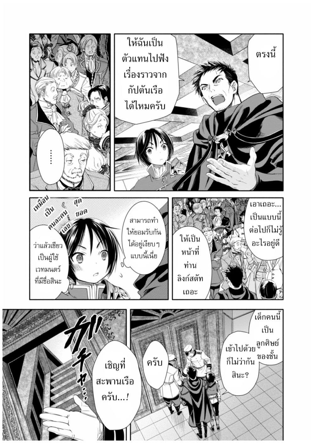 Hachinan tte, Sore wa Nai Deshou! 8-บนเรือเหาะเวทมนตร์มุ่งสู่เมืองหลวง