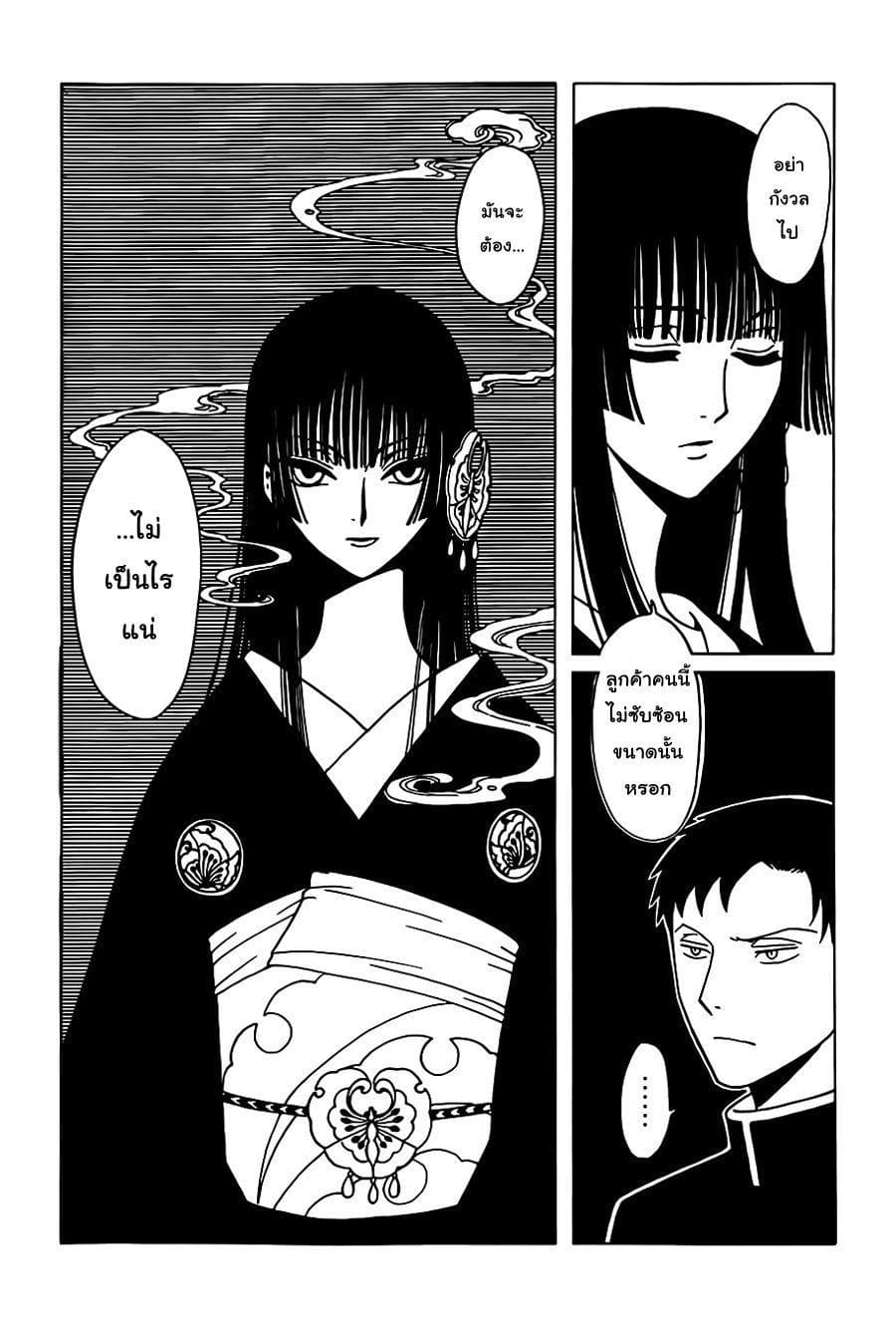 xxxHOLiC Rei 3-3