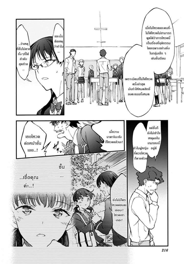 Touhyou Game - Anata ni Kuroki Ippyou o 5-5