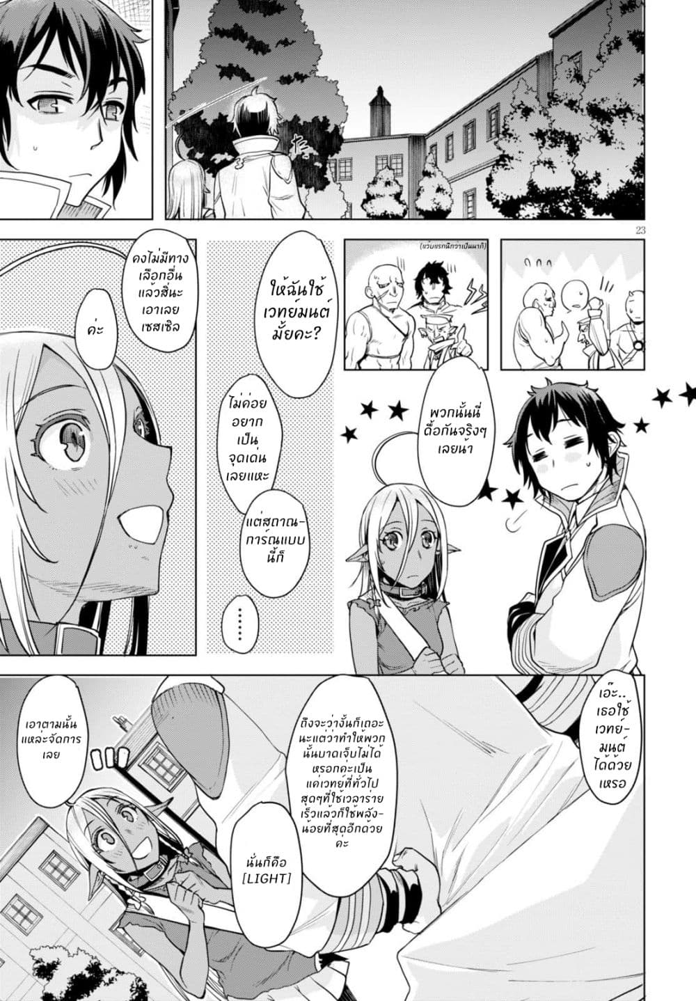 Isekai de Skill wo Kaitai shitara Cheat na Yome ga Zoushoku Shimashita: Gainen Kousa no Structure 3-3