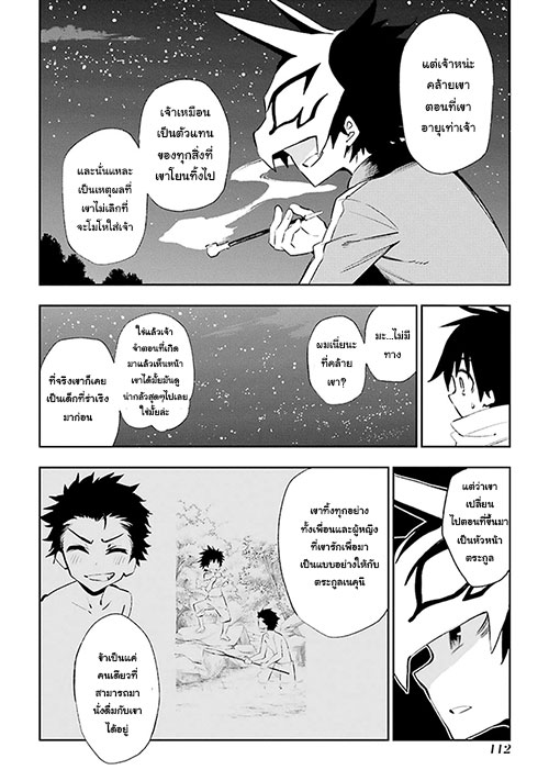 Urami Koi, Koi, Urami Koi 22-หนูผู้ซึ่งไร้หัวใจ
