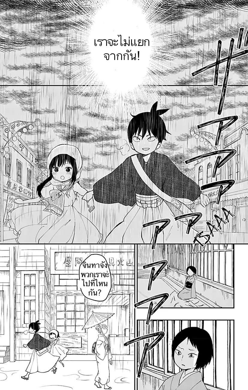 Shouwa Otome Otogibanashi เรื่องเล่าของสาวน้อย ยุคโชวะ 1-เจ้าหญิงคาระทาชิ