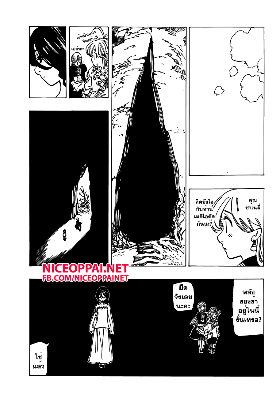 Nanatsu no Taizai 129-ดินแดนศักดิ์สิทธิ์แห่งดรูอิดส์