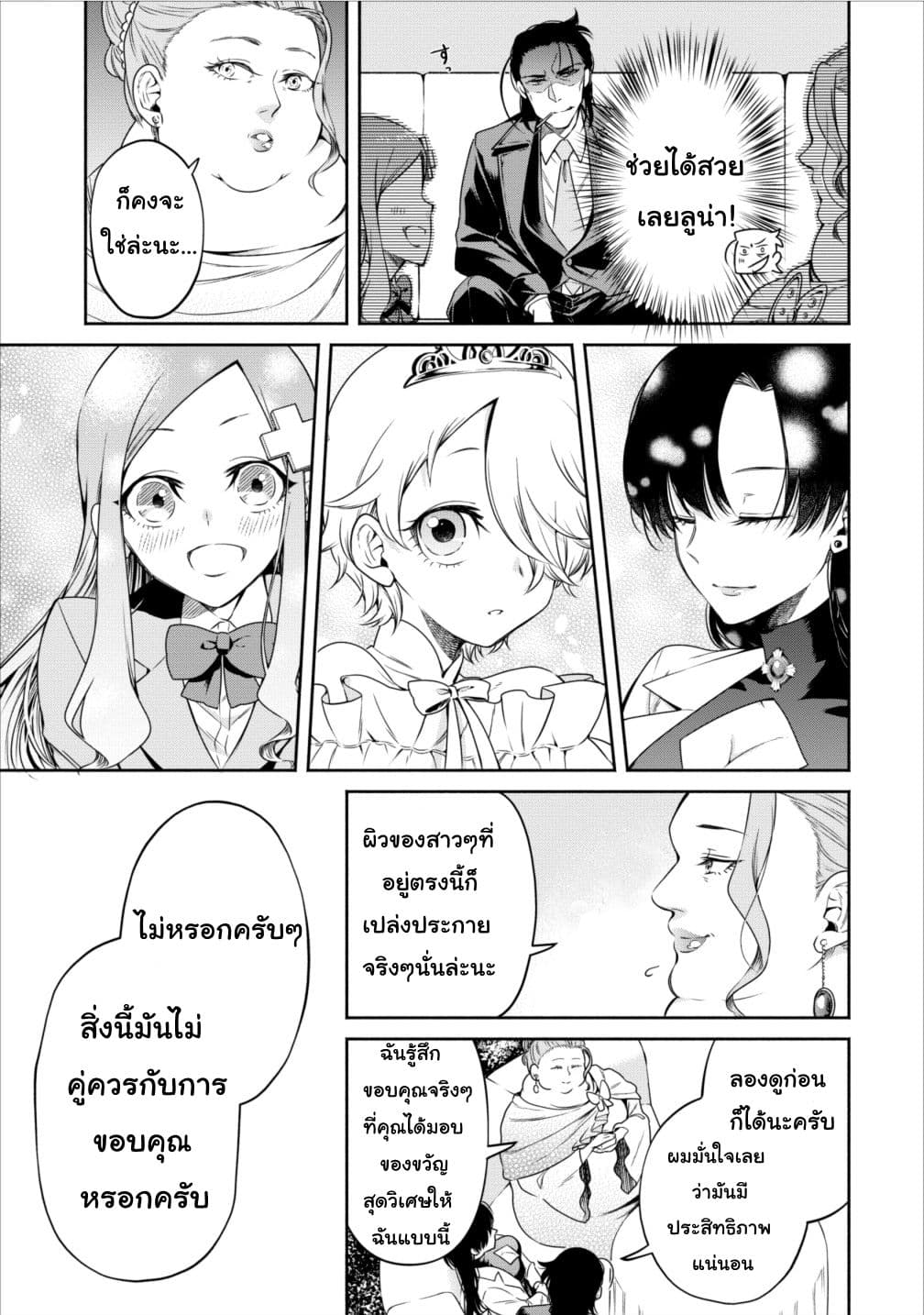 Maou-sama Retry! 8-8