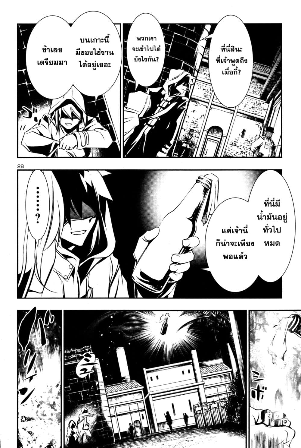 Shinju no Nectar หยาดแห่งธาริณี 15-แทรกซึม