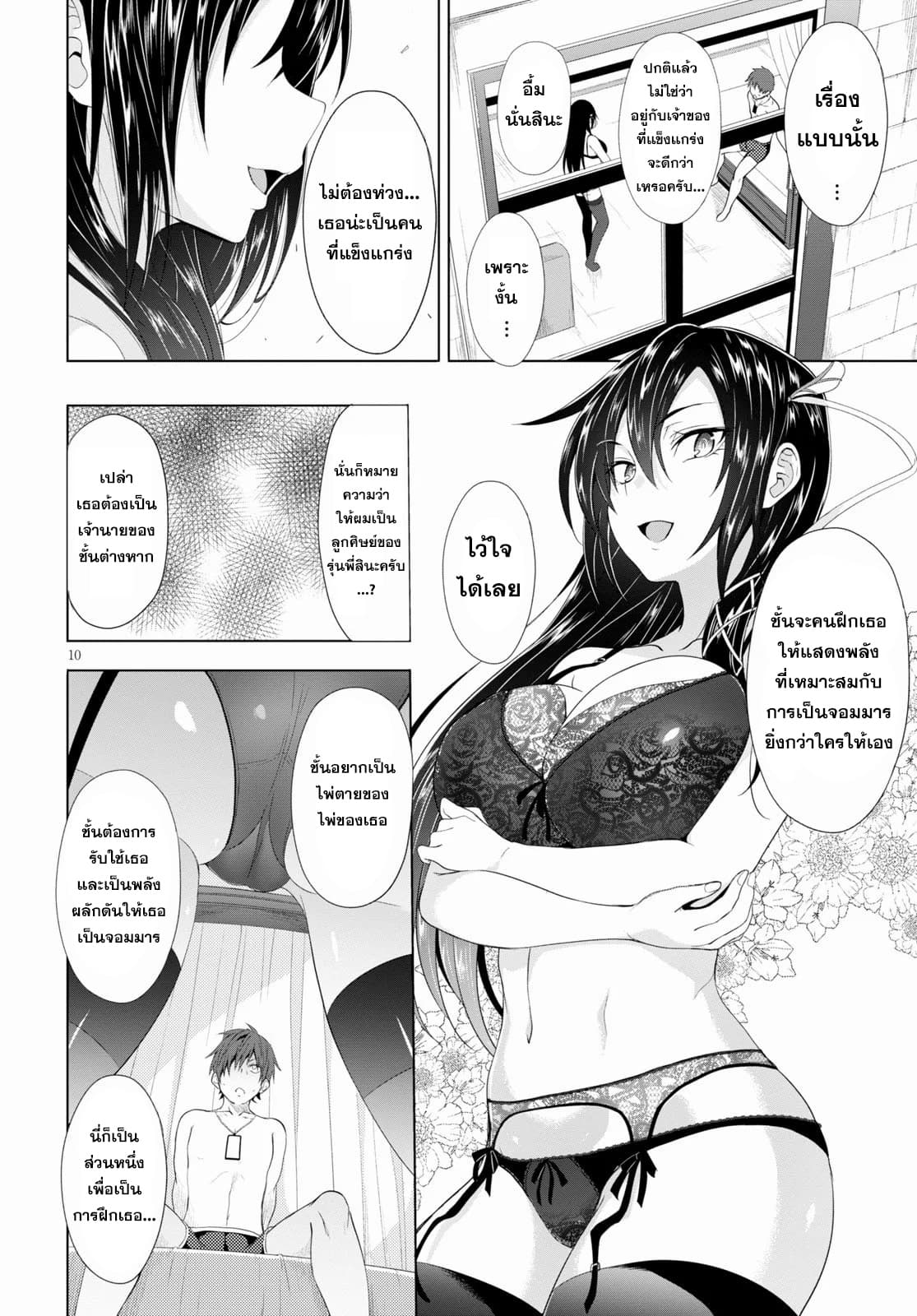 Maou Gakuen no Hangyakusha กบฏแห่งโรงเรียนจอมมาร 2-การรักษาด้วยเวทแห่งรัก