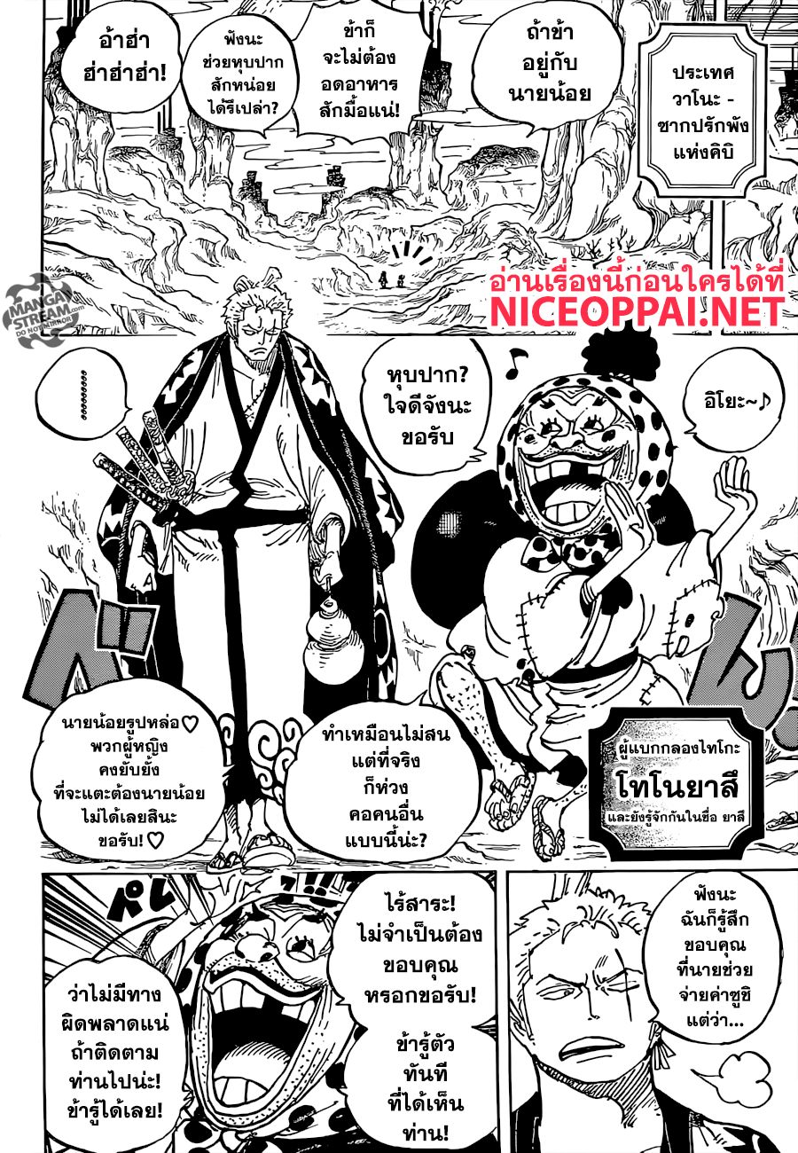 One Piece 929-คุโรซึมิ โอโรจิ โชกุนประเทศวาโนะ