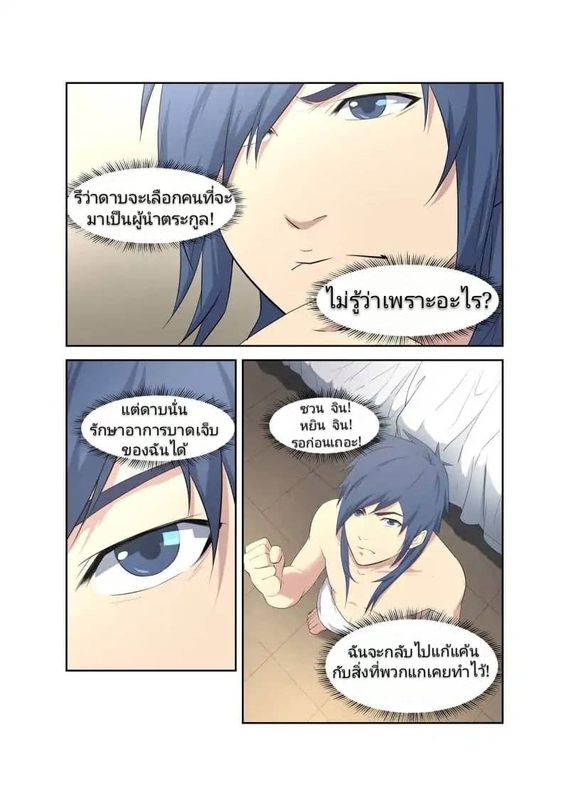 Heaven Defying Sword ดาบแห่งสวรรค์ 7-7