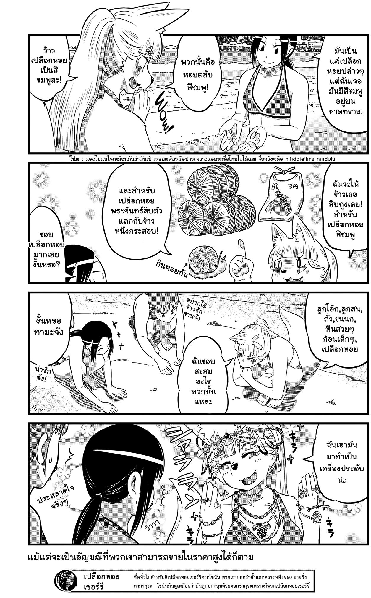 High School Inari Tamamo-chan! 15-15