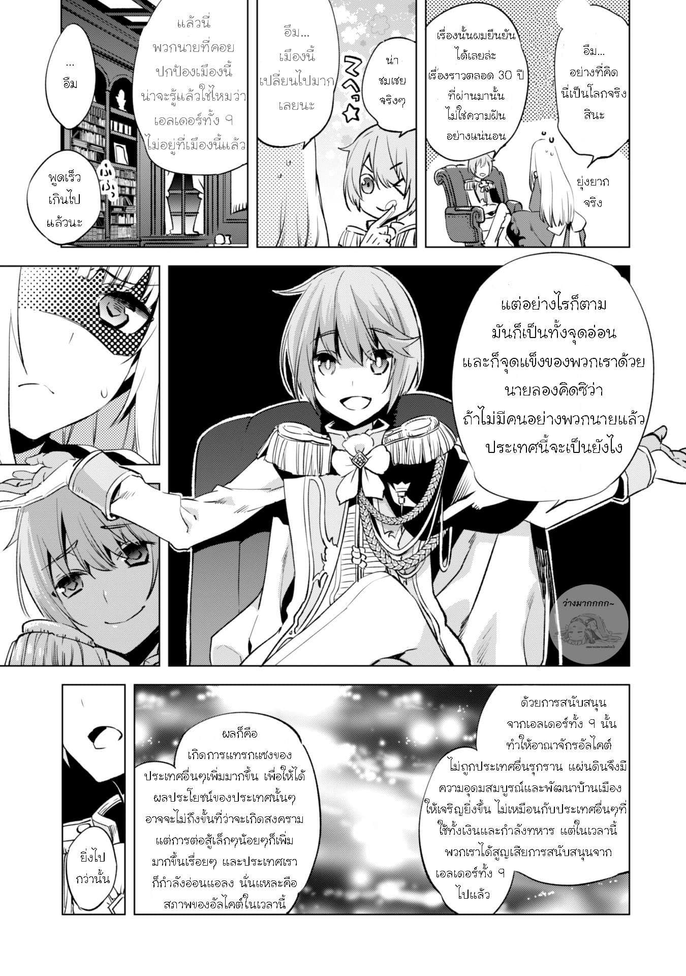 Kenja no Deshi wo Nanoru Kenja ปราชญ์โลลิฯ 3-นักปราชญ์ทั้งเก้า