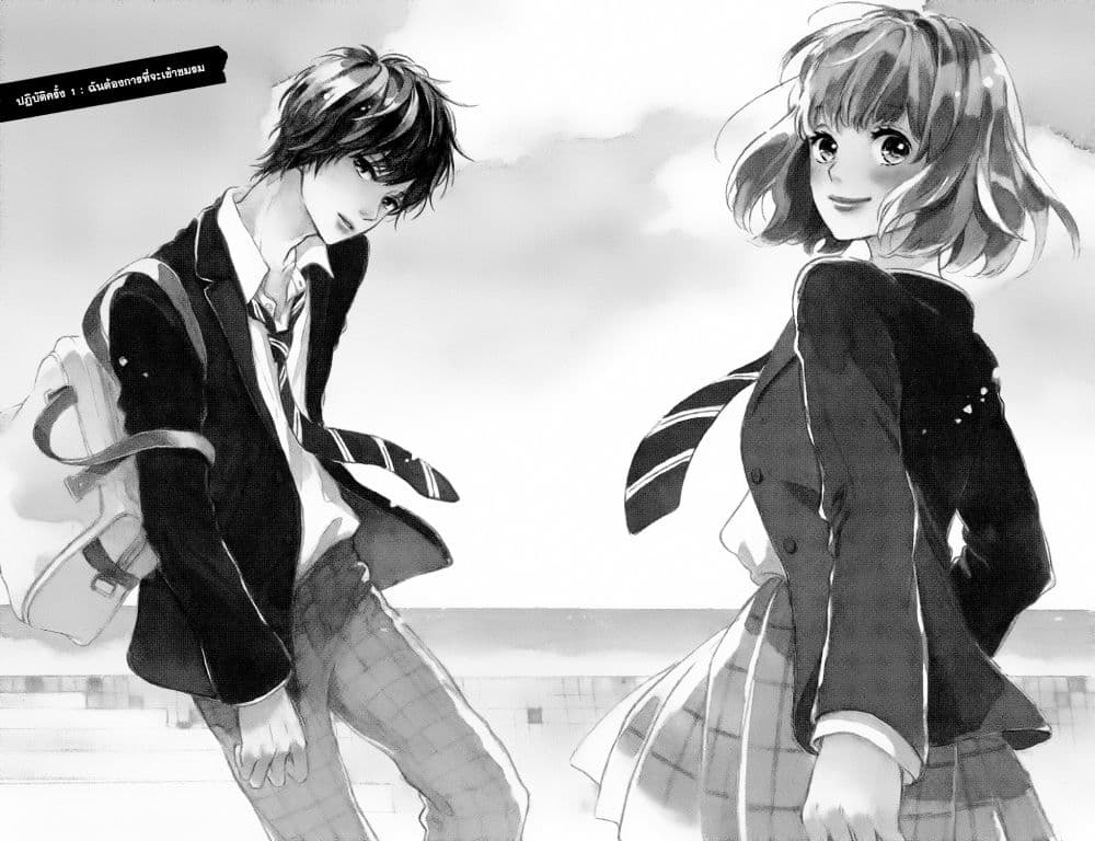 Houkago, Koishita 1-1
