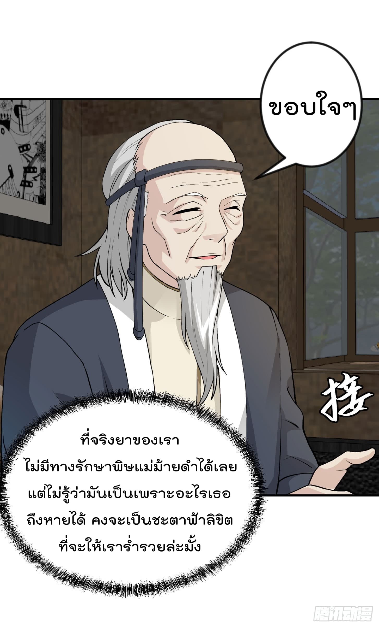 The Legend God King in The City ตำนานราชันเซียนแห่งนคร 3-3