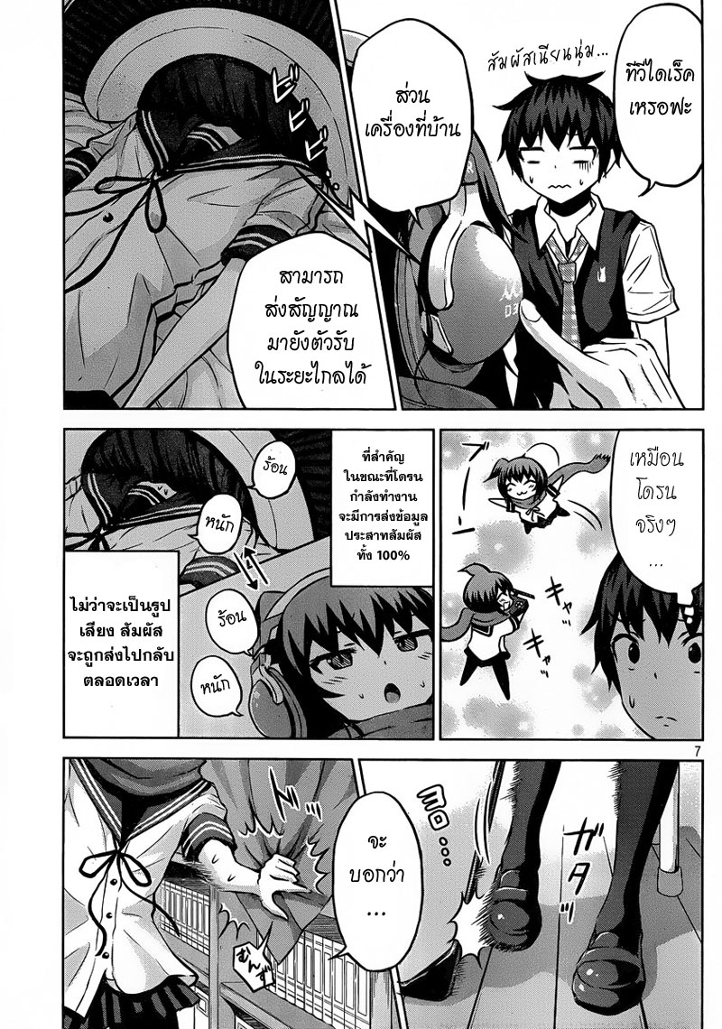Chikotan, Kowareru 4-ความลับ การสารภาพ แตกแยก! เนตรวงแหวนเห็นทุกสิ่ง