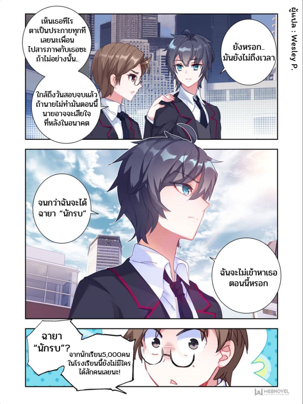 Swallowed Star ศึกล้างดวงดาว 1-1