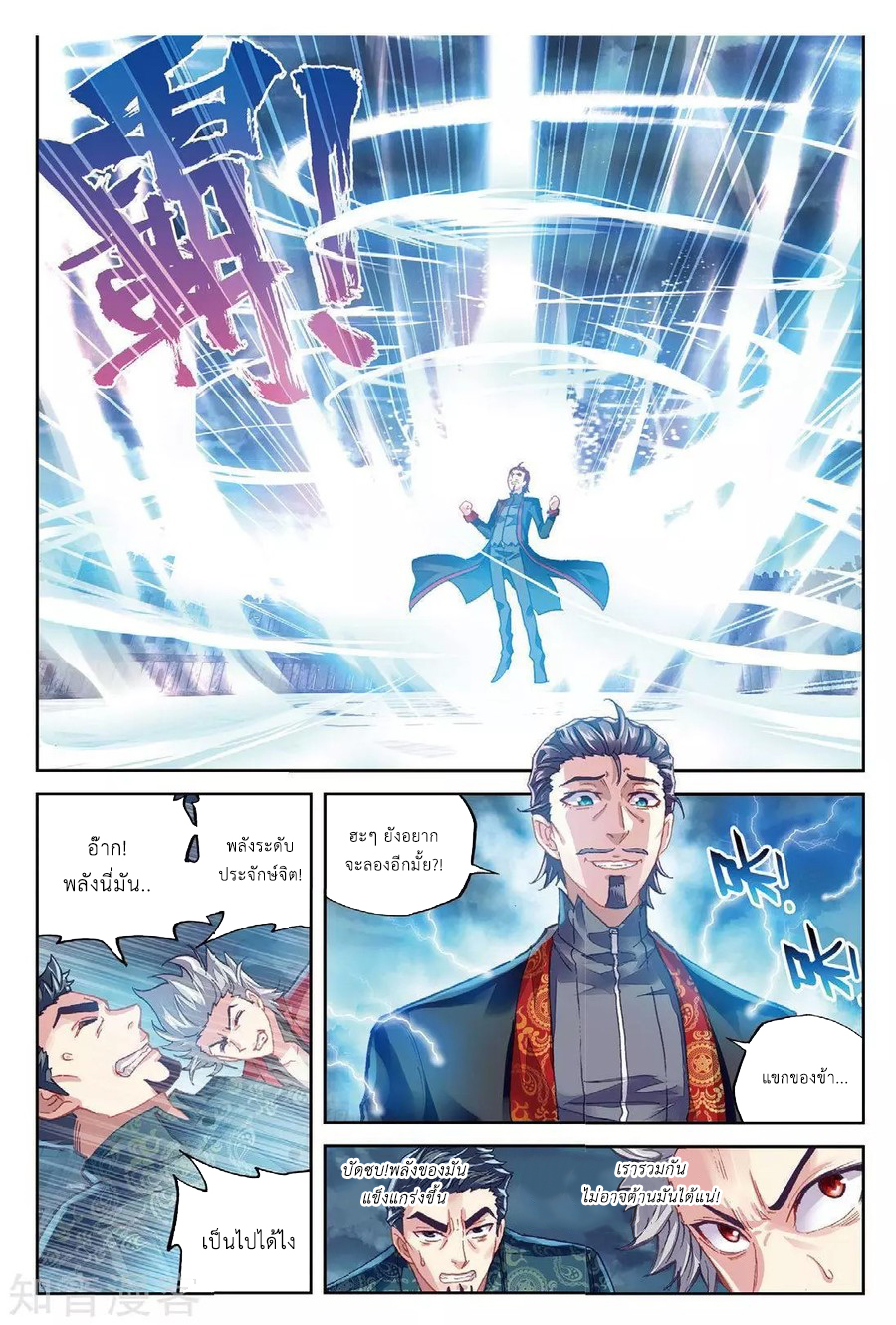 Wu Dong Qian Kun 77-ช่วยเหลือฮ่าวน้อย!