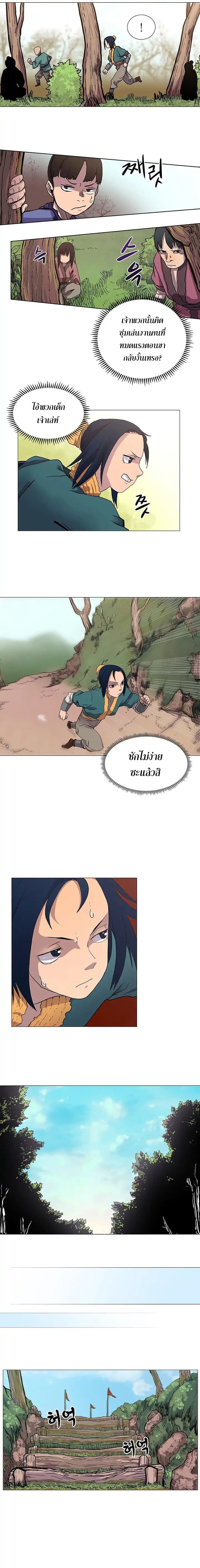 Chronicles of Heavenly Demon ตำนานมารสวรรค์ 4-4