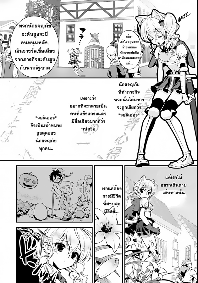 Isekai desu ga Mamono Saibai shiteimasu. 4-เริ่มการแข่งทำอาหาร