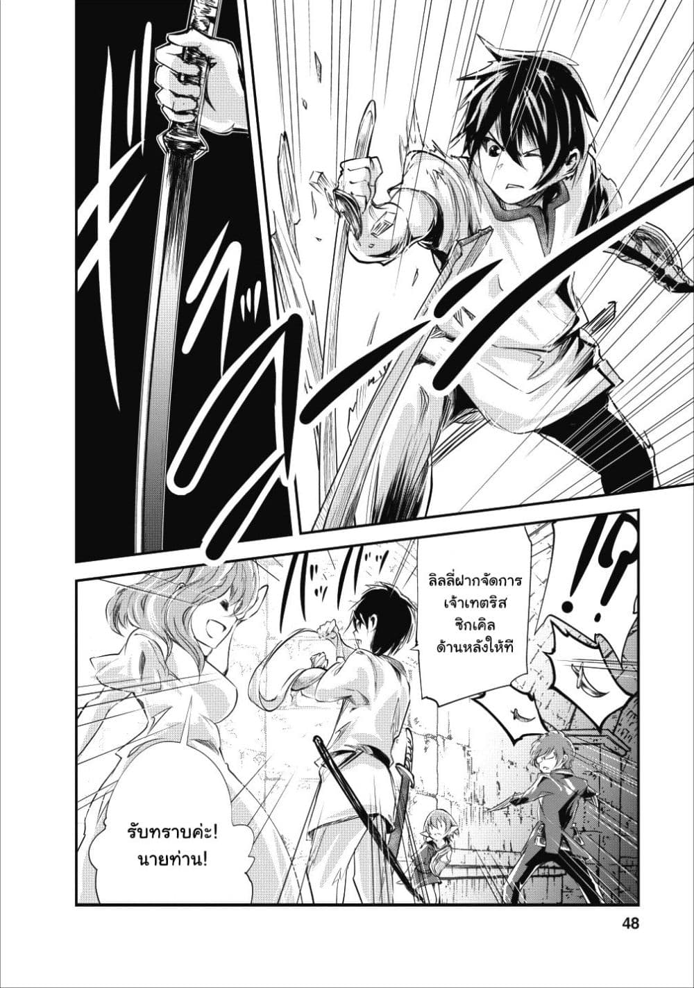 Monster no Goshujin-sama สุดสายใยสไลม์ยอดรัก 22-22