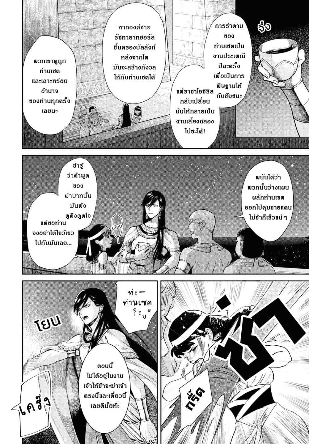 Saika no Kami wa Negawanai 1-1